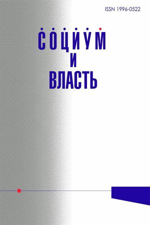 Социум и власть