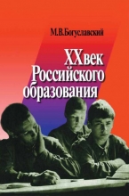 XX век российского образования