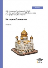 История Отечества