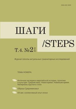 Шаги / Steps