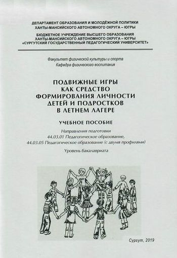 Подвижные игры как средство формирования личности детей и подростков в летнем лагере