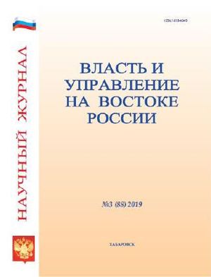 Власть и управление на Востоке России