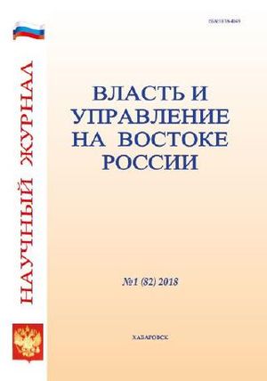 Власть и управление на Востоке России