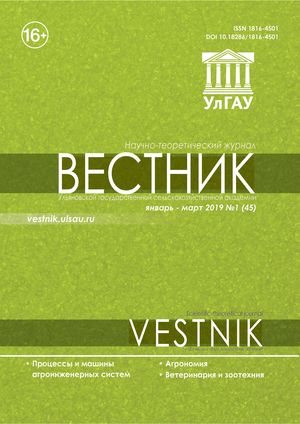 Вестник Ульяновской государственной сельскохозяйственной академии