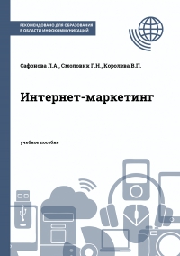 Интернет-маркетинг