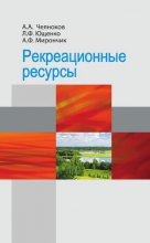 Рекреационные ресурсы Рекреационные ресурсы