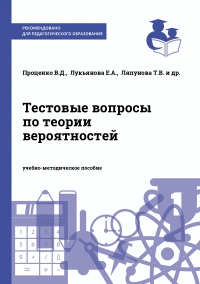 Тестовые вопросы по теории вероятностей