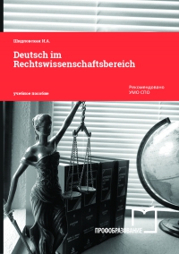 Deutsch im Rechtswissenschaftsbereich