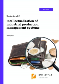 Intellectualization of industrial production management systems