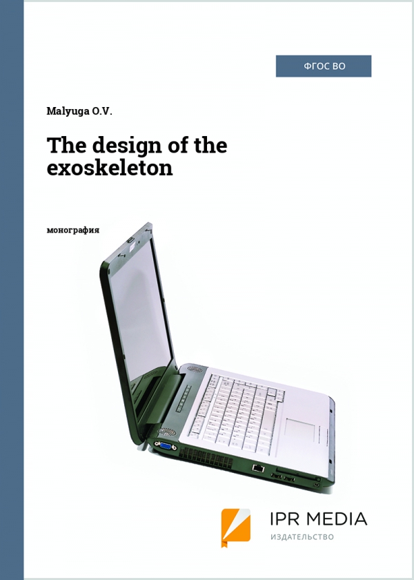 The design of the exoskeleton