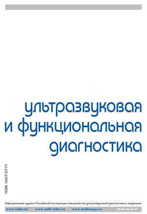 Ультразвуковая и функциональная диагностика