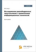 Исследование равнобедренных треугольников с применением информационных технологий