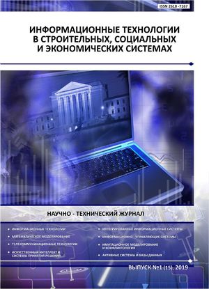 Информационные технологии в строительных, социальных и экономических системах