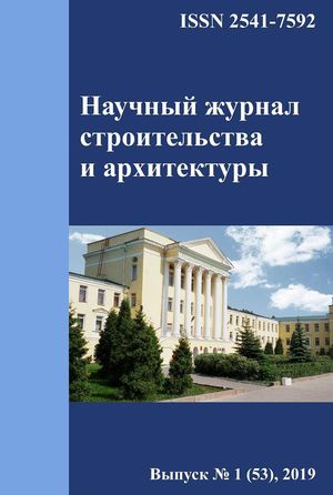 Научный журнал строительства и архитектуры