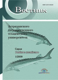 Вестник Астраханского государственного технического университета. Серия Рыбное хозяйство