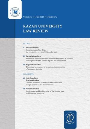 Kazan University Law Review