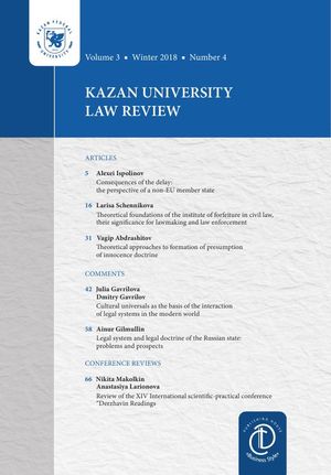 Kazan University Law Review