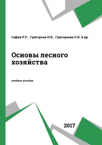 Основы лесного хозяйства Основы лесного хозяйства