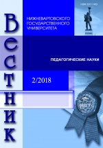 Вестник Нижневартовского государственного университета