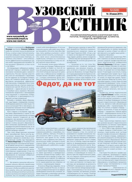 Вузовский вестник