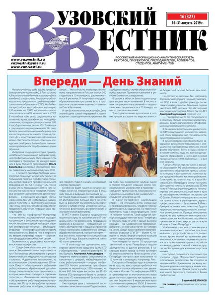 Вузовский вестник