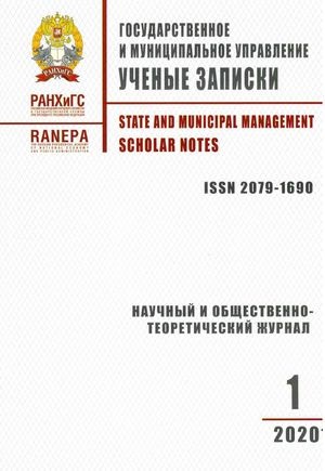 Государственное и муниципальное управление. Ученые записки