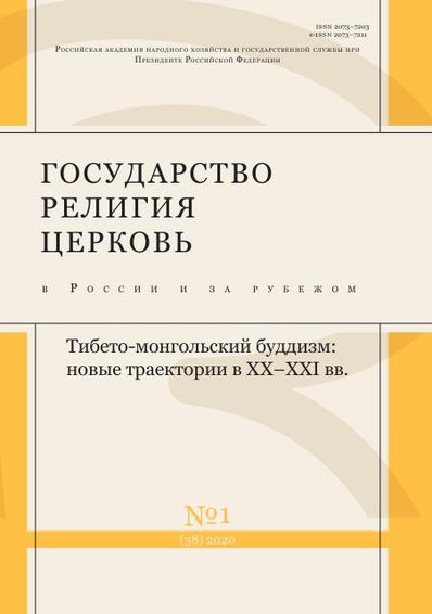 Государство, религия, церковь в России и за рубежом