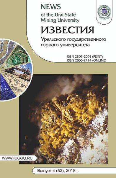 Известия Уральского государственного горного университета