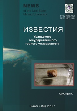 Известия Уральского государственного горного университета