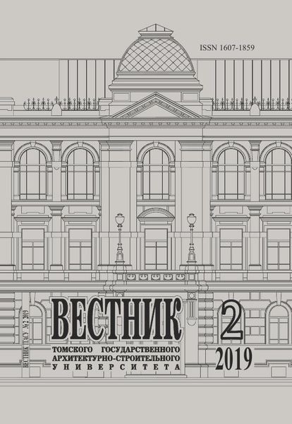 Вестник Томского государственного архитектурно-строительного университета