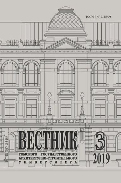 Вестник Томского государственного архитектурно-строительного университета