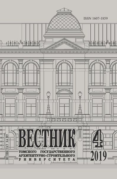 Вестник Томского государственного архитектурно-строительного университета