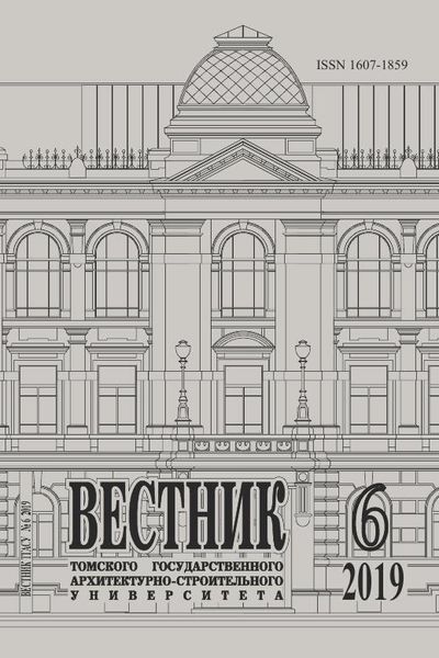 Вестник Томского государственного архитектурно-строительного университета