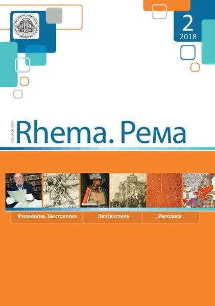 Rhema. Рема