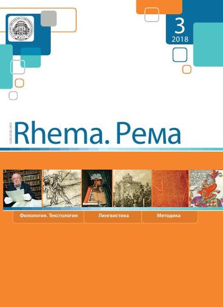 Rhema. Рема