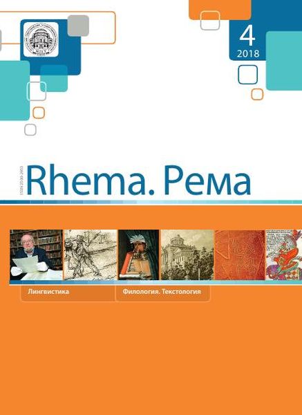 Rhema. Рема