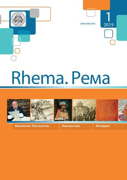 Rhema. Рема