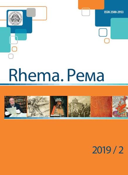 Rhema. Рема