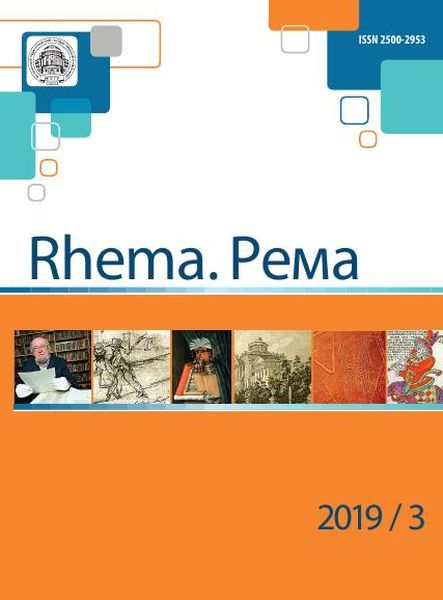 Rhema. Рема