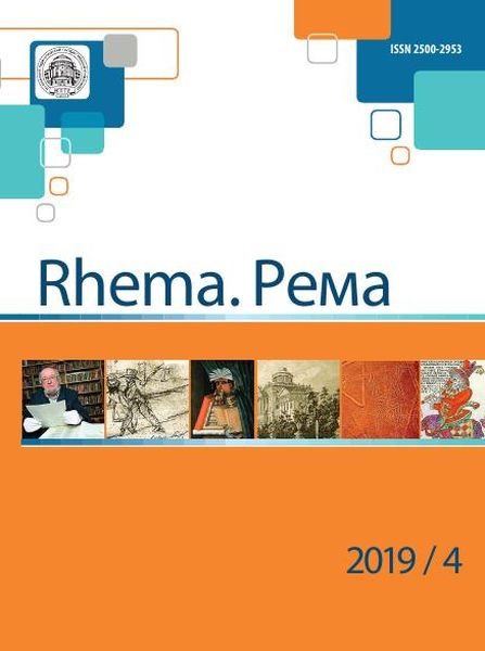 Rhema. Рема