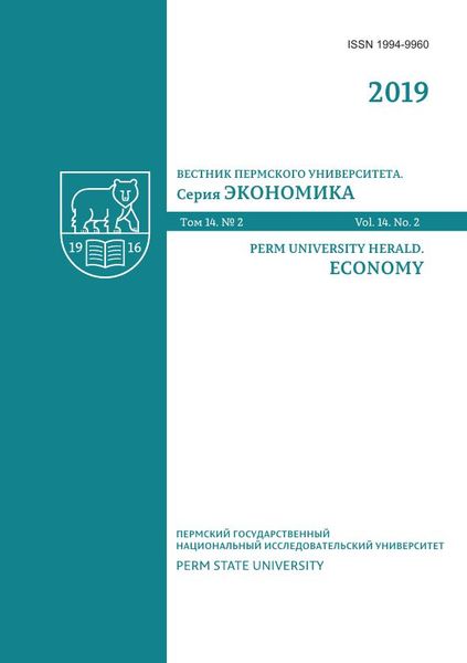 Вестник Пермского университета. Серия Экономика