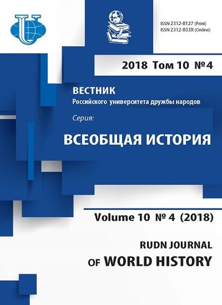 Вестник Российского университета дружбы народов. Серия Всеобщая история