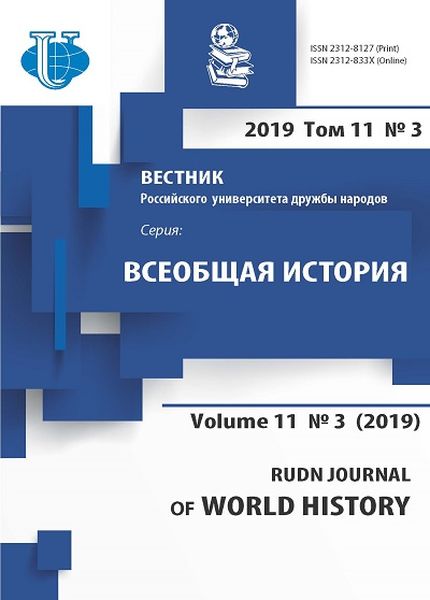 Вестник Российского университета дружбы народов. Серия Всеобщая история