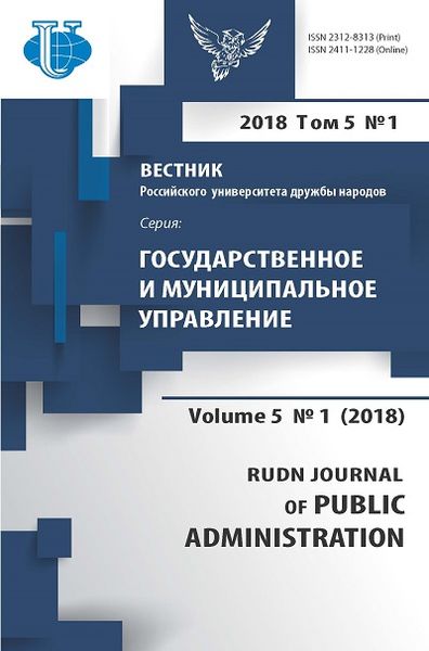 Вестник Российского университета дружбы народов. Серия Государственное и муниципальное управление