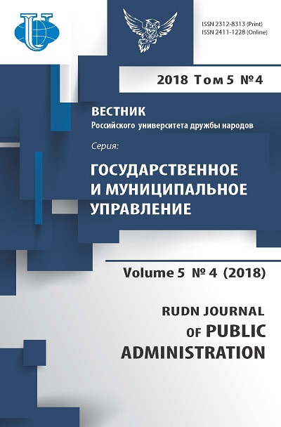 Вестник Российского университета дружбы народов. Серия Государственное и муниципальное управление