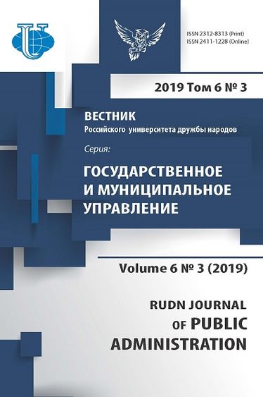 Вестник Российского университета дружбы народов. Серия Государственное и муниципальное управление