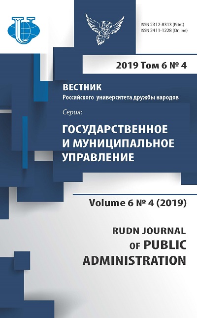 Вестник Российского университета дружбы народов. Серия Государственное и муниципальное управление