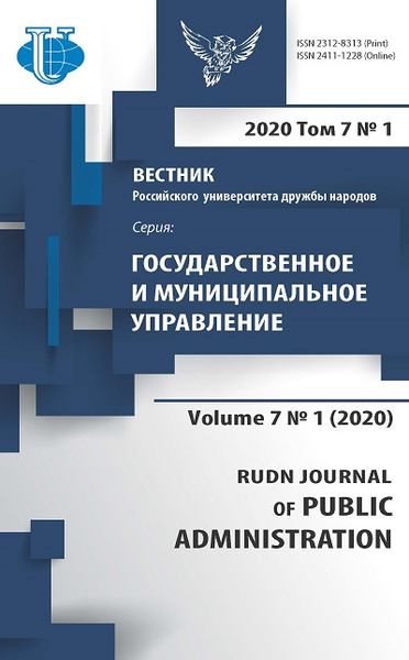 Вестник Российского университета дружбы народов. Серия Государственное и муниципальное управление