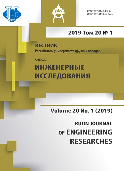 Вестник Российского университета дружбы народов. Серия Инженерные исследования