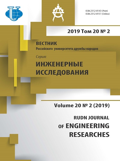 Вестник Российского университета дружбы народов. Серия Инженерные исследования